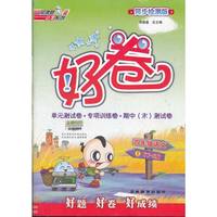 12秋好卷四年级语文YWS(语文S)上