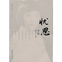 忧思