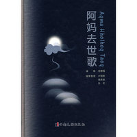 阿妈去世歌