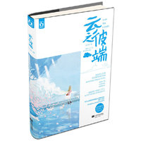 云之彼端（五星推荐 青春幻想大作！2013年开年巨献！青春太过短暂，短到我还未曾和你见面就说了再见！）