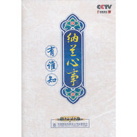 纳兰心事 有谁知 (4DVD)