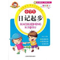 小学生日记起步-四色版