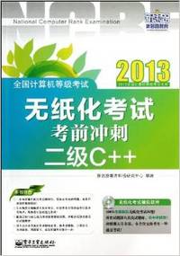 二级C++无纸化考试考前冲刺