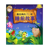 夏之卷-365夜睡前故事-升级版
