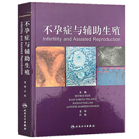 不孕症与辅助生殖(翻译版)