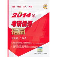 2014年考研俄语指南