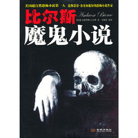比尔斯魔鬼小说