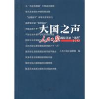 大国之声-人民日报国际评论钟声2012