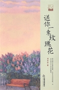 送你一束玫瑰花