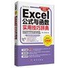 Excel公式与函数实用技巧辞典-超值双色印刷-全面适用于Excel2013/2010/2007版本-(含1CD价格)