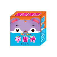 学唐诗-宝宝启蒙学习卡