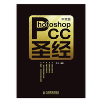 中文版Photoshop圣经-(附光盘)