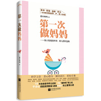 第一次做妈妈-张小狗妈的怀孕.育儿百科宝典