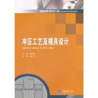 冲压工艺及模具设计