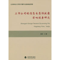 上市公司碳信息自愿性披露影响因素研究