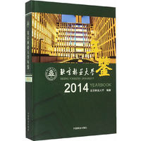2014-北京林业大学年鉴