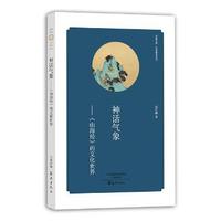 八百年不熄的神灯:祭祀成吉思汗的鄂尔多斯蒙古族历史文化:historical culture of ordos sacrifice to genghis khan