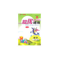 15秋2年级数学(上)(国标江苏版)提优训练-非常阶段123(最新修订)