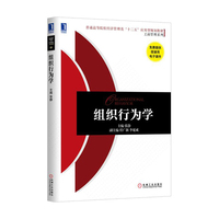 组织行为学