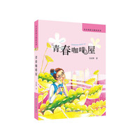 青春咖啡屋/安武林散文精品系列