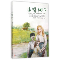 山楂树下