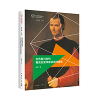 文艺复兴时代著名历史学家及其代表作