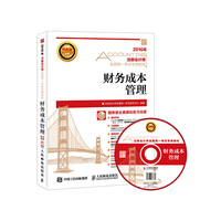 财务成本管理-(附光盘)