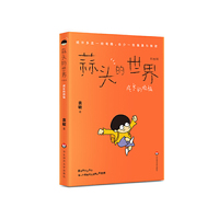 蒜头的世界-成长的烦恼-彩图版