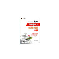 初中课外现代文拓展阅读 七年级