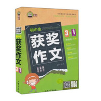 初中生获奖作文