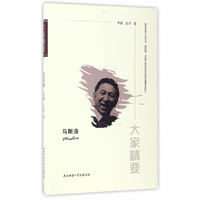 马斯洛-大家精要