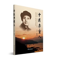 中医李重人