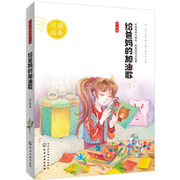 少年逆商培养小说--给爸妈的加油歌