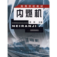 内燃机