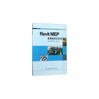 Revit MEP建模基础及应用