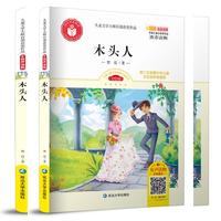 儿童文学大师百部获奖作品：木头人