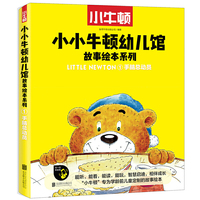 小小牛顿幼儿馆故事绘本系列·手脑总动员