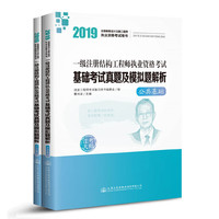 2019一级注册结构工程师执业资格考试基础考试真题及模拟题解析