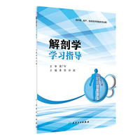 解剖学学习指导
