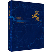褒斜道——陈仓古道调查报告之一