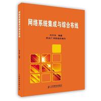 网络系统集成与综合布线