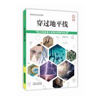 穿越地平线