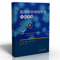 临床检验细胞图谱扫码手册