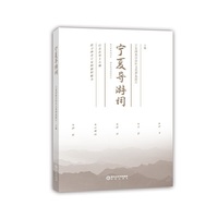 宁夏导游词