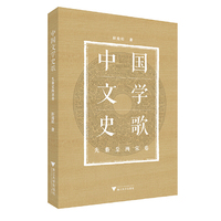 中国文学史歌（先秦至两宋卷）