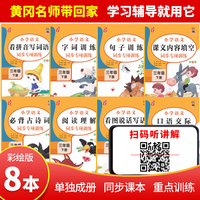 三年级下册语文同步专项训练（全8册）句子训练 看图说话写话 看拼音写词语 阅读理解 2021新版