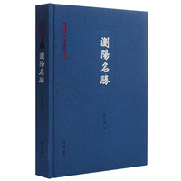 浏阳历史文化丛书:浏阳名胜