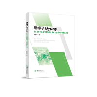 绝缘子Gypsy在转基因植物表达中的作用