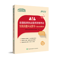 2023全国临床执业医师资格考试实践技能应试指导（含执业助理医师）