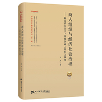 商人组织与经济社会治理——以近代长江中下游地区商人组织为中心